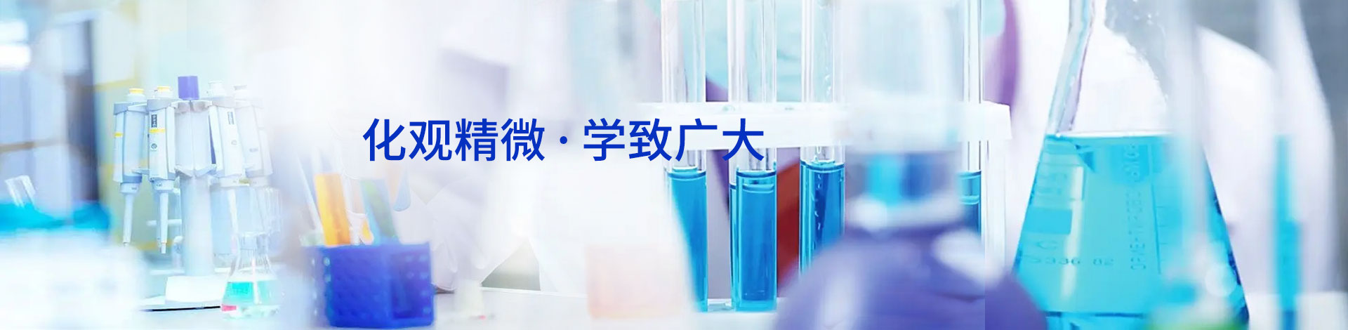 化学与材料科学学院