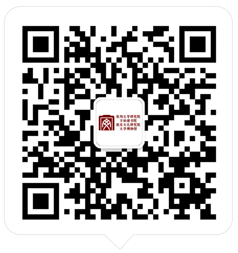 张炜文学研究院微信